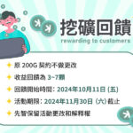 先智公告：挖礦回饋方案